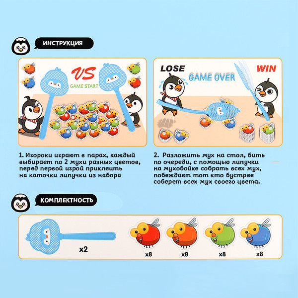 Изображение товара Настольная игра Darvish Fly swatting game / SR-T-4758