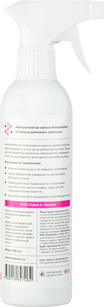 Изображение товара Средство для нейтрализации запахов Helmetex Pets с ароматом Лимона и Лаванды (400мл)