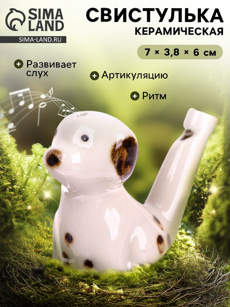 Изображение товара Свистулька Sima-Land Далматинец / 1231343