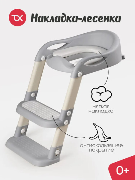 Изображение товара Детская накладка на унитаз Tomix StepLadder