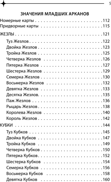Изображение товара Книга АСТ Карманный справочник Таро (Матвеев Сергей 9785171791322)