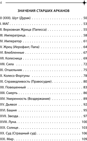 Изображение товара Книга АСТ Карманный справочник Таро (Матвеев Сергей 9785171791322)