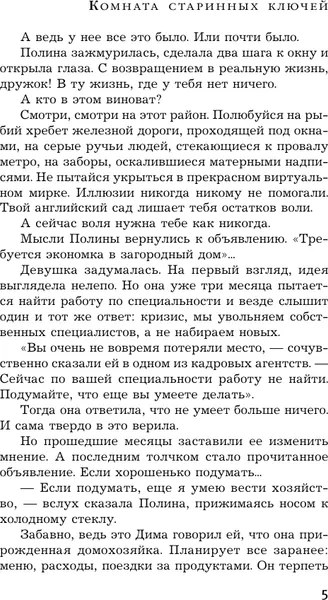 Изображение товара Художественная книга АСТ Комната старинных ключей, мягкая обложка (Михалкова Елена)