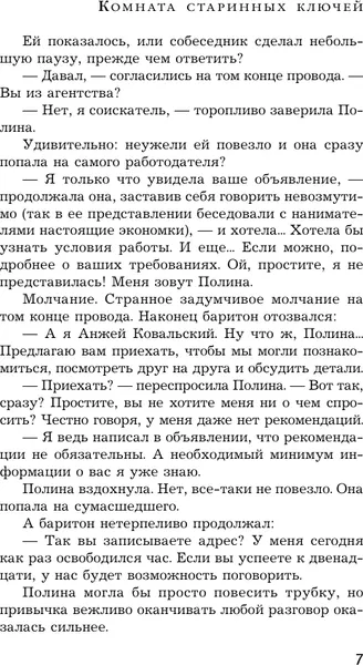 Изображение товара Художественная книга АСТ Комната старинных ключей, мягкая обложка (Михалкова Елена)