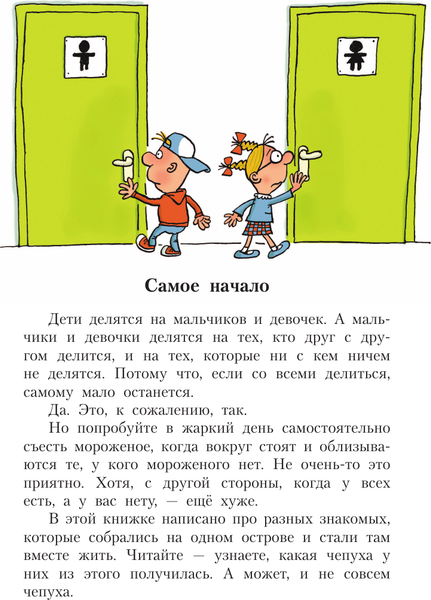Изображение товара Книга АСТ Робинзон и 13 жадностей, твердая обложка (Остер Григорий)