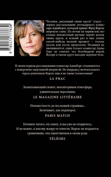 Изображение товара Книга АСТ Человек, рисующий синие круги, твердая обложка (Варгас Фред)