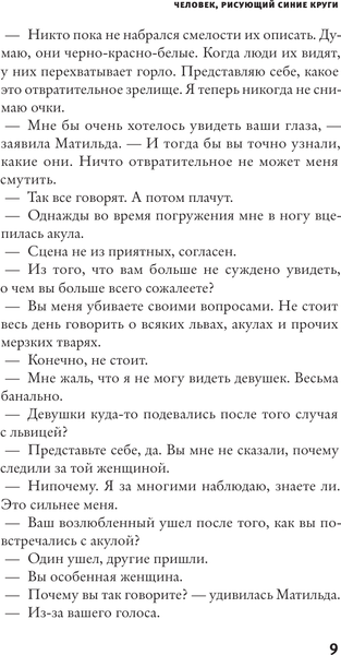 Изображение товара Книга АСТ Человек, рисующий синие круги, твердая обложка (Варгас Фред)