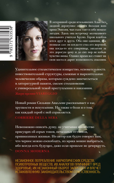 Художественная книга АСТ Черное сердце, твердая обложка (Аваллоне Сильвия) — фото 6