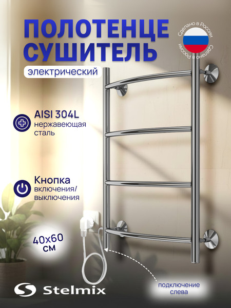 Изображение товара Полотенцесушитель электрический Stelmix Прямой ЭПС П4 400х600