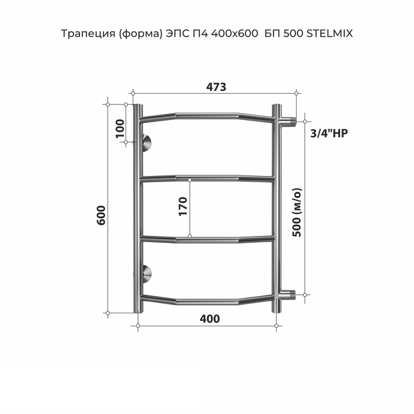 Изображение товара Полотенцесушитель водяной Stelmix Трапеция ВПС П4 400х600 (боковое подключение 500 G 3/4")