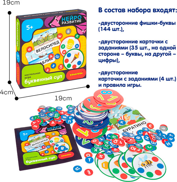 Изображение товара Развивающая игра Bondibon НейроРазвитие Буквенный суп / ВВ6455