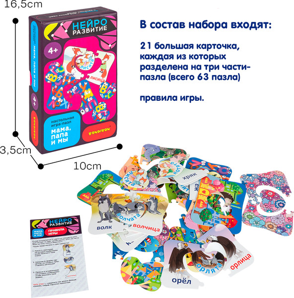 Изображение товара Развивающая игра Bondibon НейроРазвитие Мама, папа и мы / ВВ6457