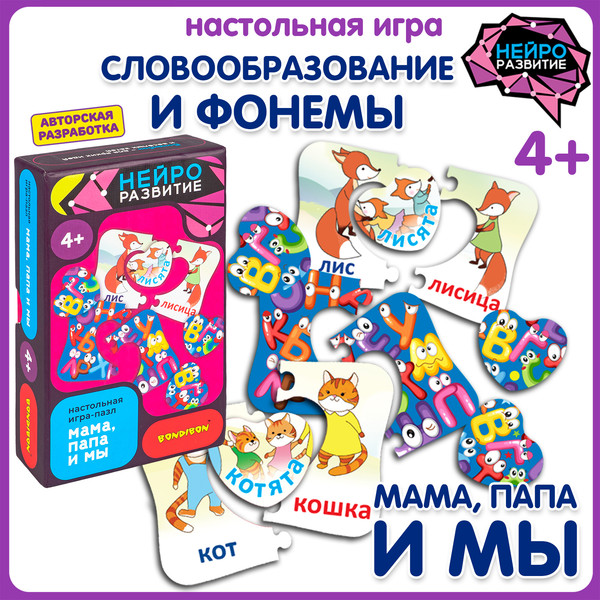 Изображение товара Развивающая игра Bondibon НейроРазвитие Мама, папа и мы / ВВ6457