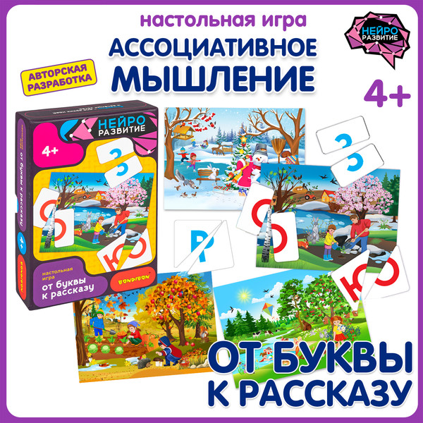 Изображение товара Развивающая игра Bondibon НейроРазвитие От буквы к рассказу / ВВ6456