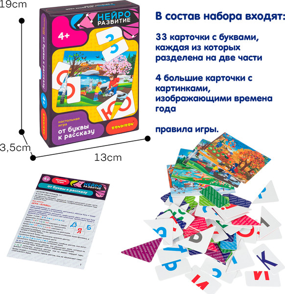 Изображение товара Развивающая игра Bondibon НейроРазвитие От буквы к рассказу / ВВ6456