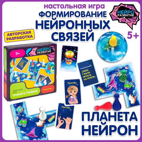 Изображение товара Развивающая игра Bondibon НейроРазвитие Планета Нейрон / ВВ6580