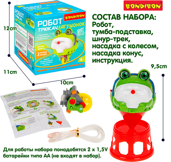 Изображение товара Развивающий игровой набор Bondibon Робот-Трюкач Лягушонок ВВ6621