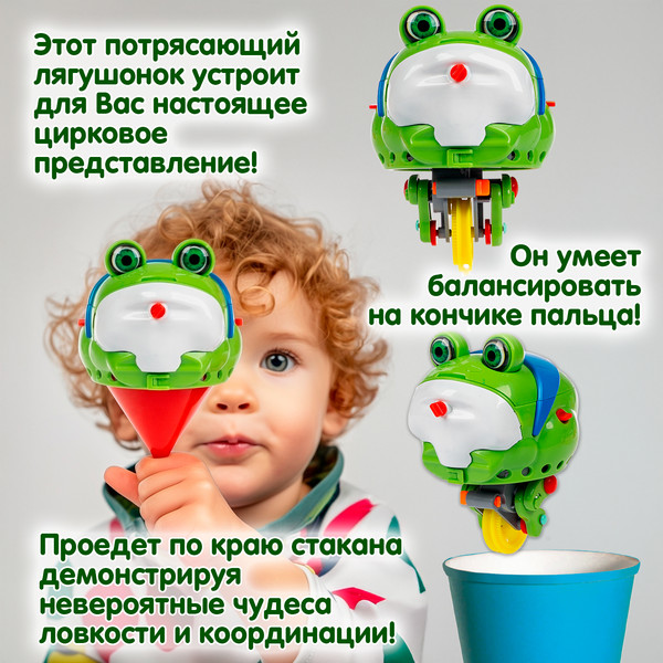 Изображение товара Развивающий игровой набор Bondibon Робот-Трюкач Лягушонок ВВ6621