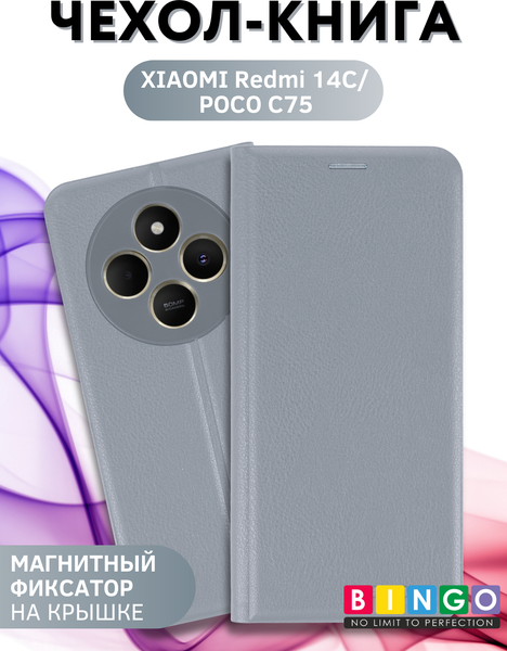 Изображение товара Чехол-книжка Bingo Litchi для Xiaomi Redmi 14C/Poco C75 (серебристый)
