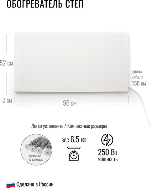 Изображение товара Инфракрасный обогреватель СТЕП 250/0.96x0.52 (белый)
