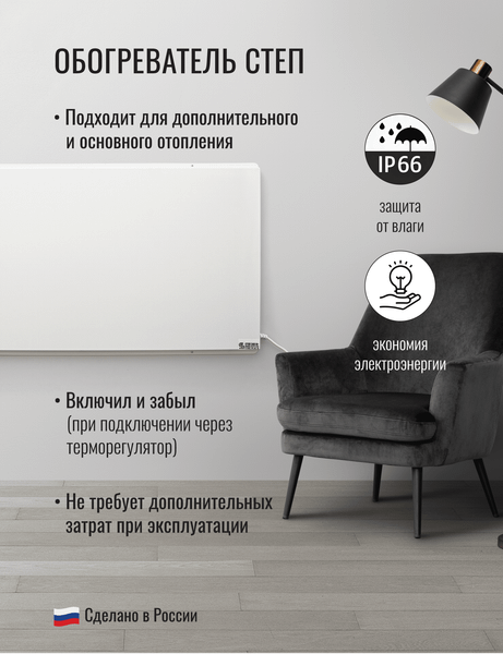 Изображение товара Инфракрасный обогреватель СТЕП 250/0.96x0.52 (белый)