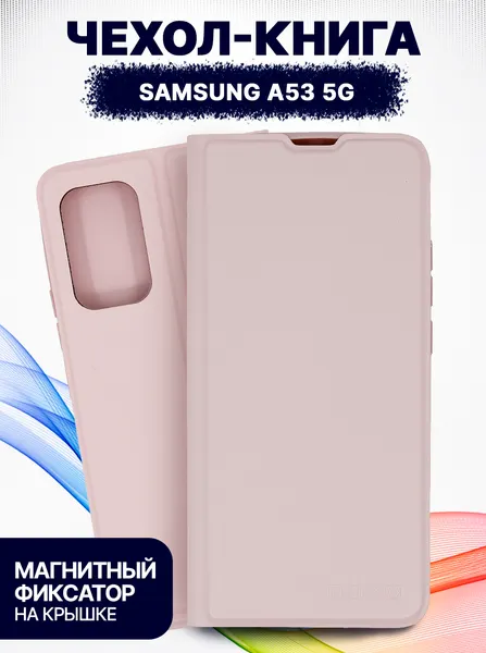 Изображение товара Чехол-книжка Bingo Magnetic для Samsung A53 5G (розовое золото)