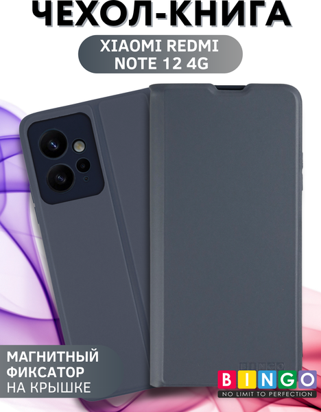 Изображение товара Чехол-книжка Bingo Magnetic для Xiaomi  Redmi Note 12 4G (серый)
