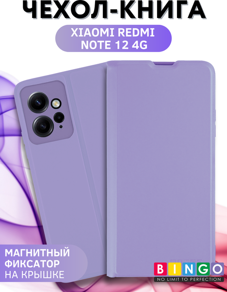 Изображение товара Чехол-книжка Bingo Magnetic для Xiaomi Redmi Note 12 4G (фиолетовый)