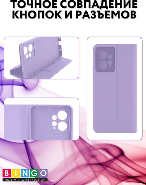 Изображение товара Чехол-книжка Bingo Magnetic для Xiaomi Redmi Note 12 4G (фиолетовый)