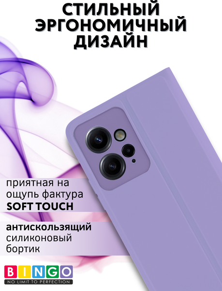 Изображение товара Чехол-книжка Bingo Magnetic для Xiaomi Redmi Note 12 4G (фиолетовый)