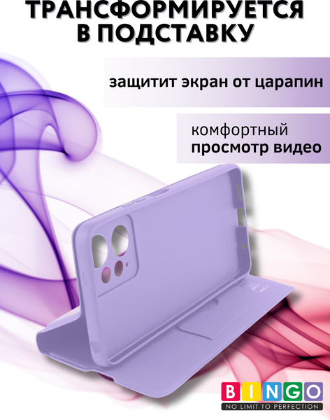 Изображение товара Чехол-книжка Bingo Magnetic для Xiaomi Redmi Note 12 4G (фиолетовый)