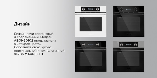 Изображение товара Электрический духовой шкаф Maunfeld AEOH60102B2