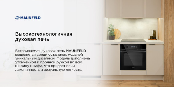 Изображение товара Электрический духовой шкаф Maunfeld AEOH60102B2
