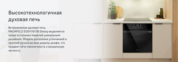 Изображение товара Электрический духовой шкаф Maunfeld EOEH7613B