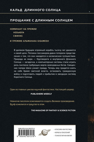 Изображение товара Книга Fanzon Эпифания Длинного Солнца, твердая обложка (Вулф Джин)