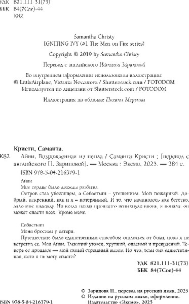 Изображение товара Книга Эксмо Айви. Возрожденная из пепла, мягкая обложка (Кристи Саманта)