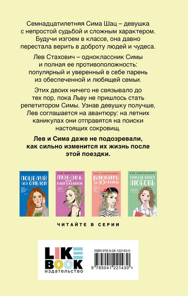 Изображение товара Набор книг Like Book Мой первый круиз + В поисках сокровища, твердая обложка (Лавринович Ася)