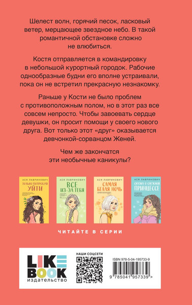 Изображение товара Набор книг Like Book Мой первый круиз + Косточка с вишней, твердая обложка (Лавринович Ася)