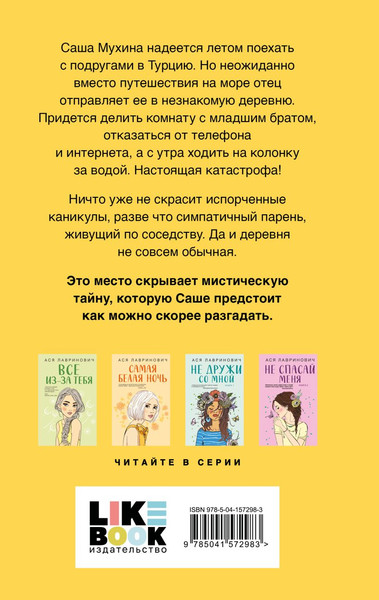 Изображение товара Набор книг Like Book Только попробуй уйти + Мой первый круиз, твердая обложка (Лавринович Ася)