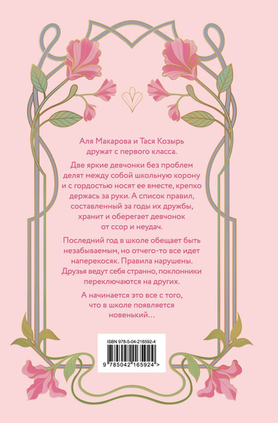 Изображение товара Книга Like Book Худшие подруги, твердая обложка (Лавринович Ася, Хилл Алекс)