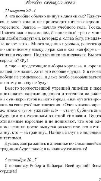 Изображение товара Книга Like Book Нелюбовь сероглазого короля, мягкая обложка (Лавринович Ася)