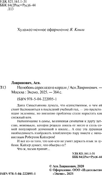 Изображение товара Книга Like Book Нелюбовь сероглазого короля, мягкая обложка (Лавринович Ася)