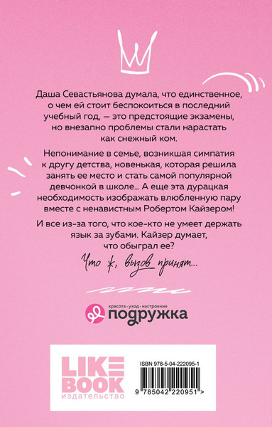 Изображение товара Книга Like Book Нелюбовь сероглазого короля, мягкая обложка (Лавринович Ася)