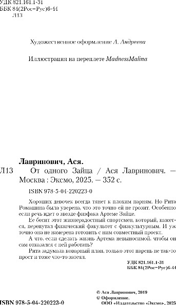 Изображение товара Книга Like Book От одного Зайца, твердая обложка (Лавринович Ася)