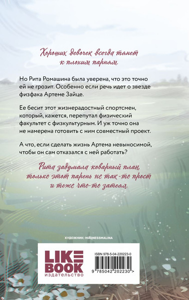 Изображение товара Книга Like Book От одного Зайца, твердая обложка (Лавринович Ася)