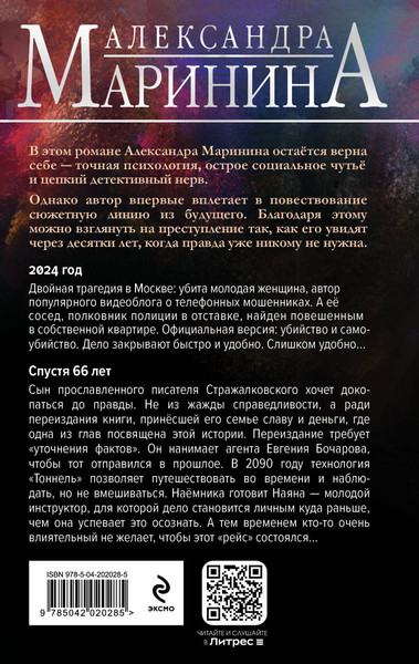 Изображение товара Книга Эксмо Посох двуликого Януса, твердая обложка (Маринина Александра)