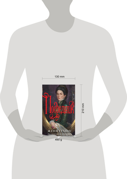 Изображение товара Книга Эксмо Посредник, твердая обложка (Гравис Женя)