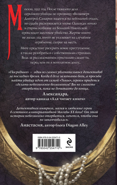 Изображение товара Книга Эксмо Посредник, твердая обложка (Гравис Женя)