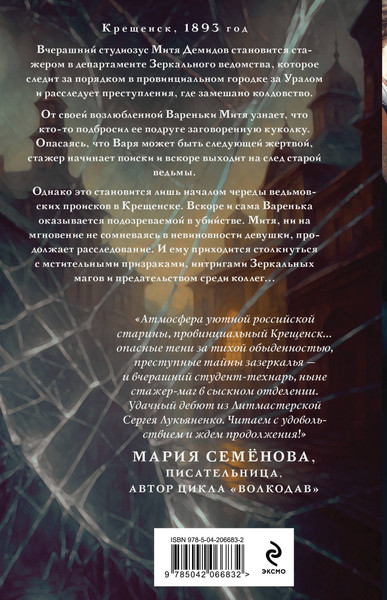Изображение товара Книга Эксмо Стажер Зеркального сыска, твердая обложка (Гладкая Юлия)