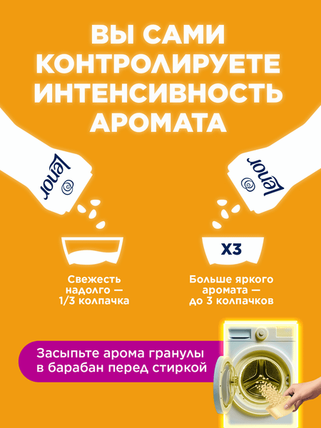 Изображение товара Кондиционер для белья Lenor Парфюмированный в гранулах Gold Orchid (195г)